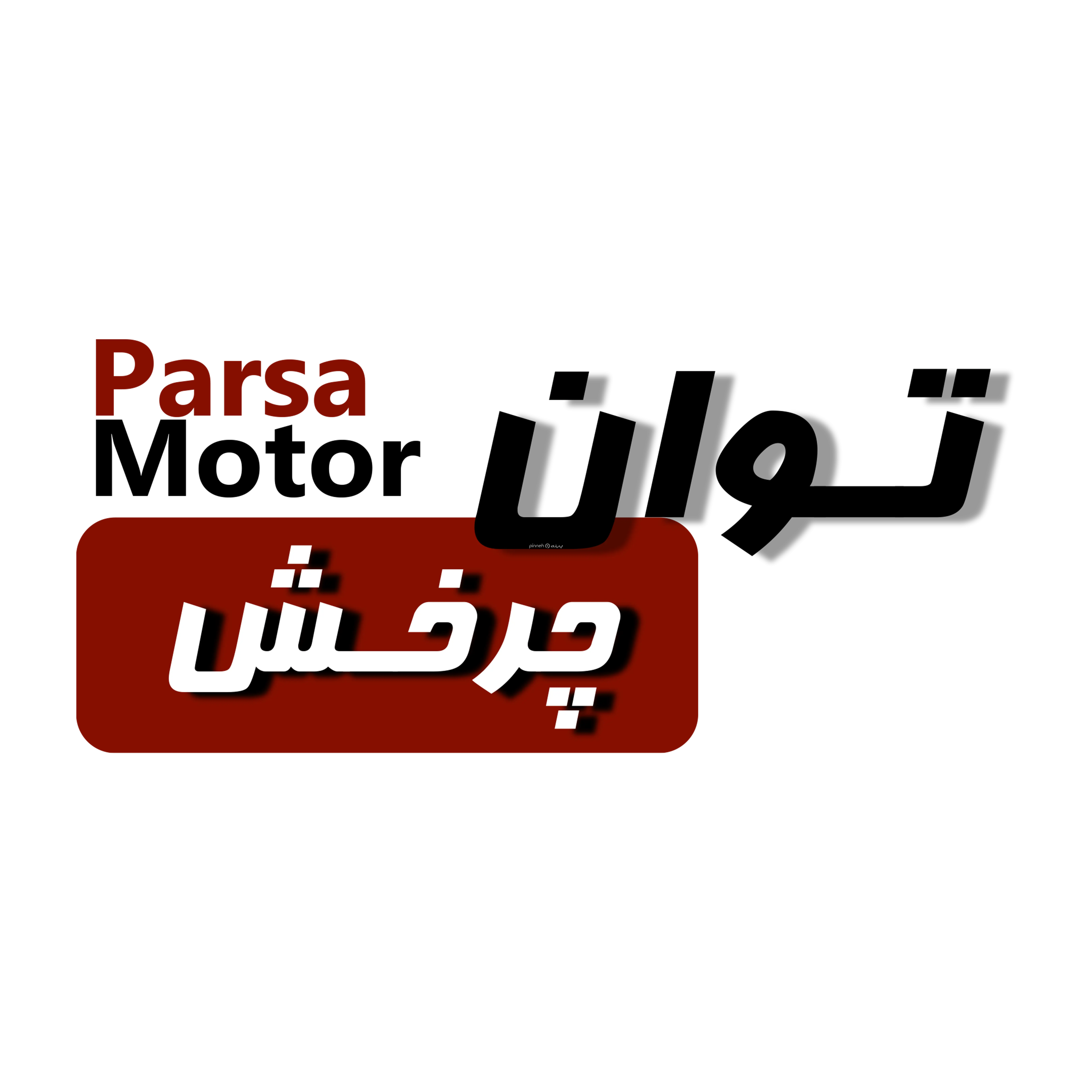 پارسا موتور 