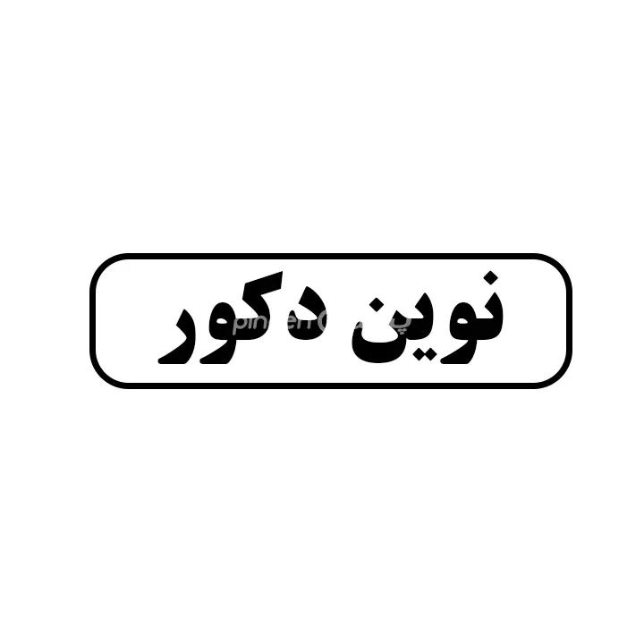 نوین دکور