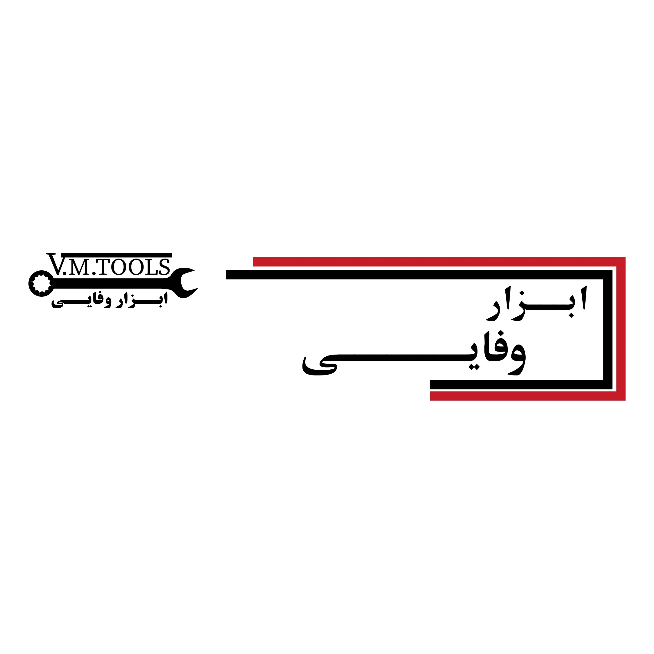 ابزار وفایی