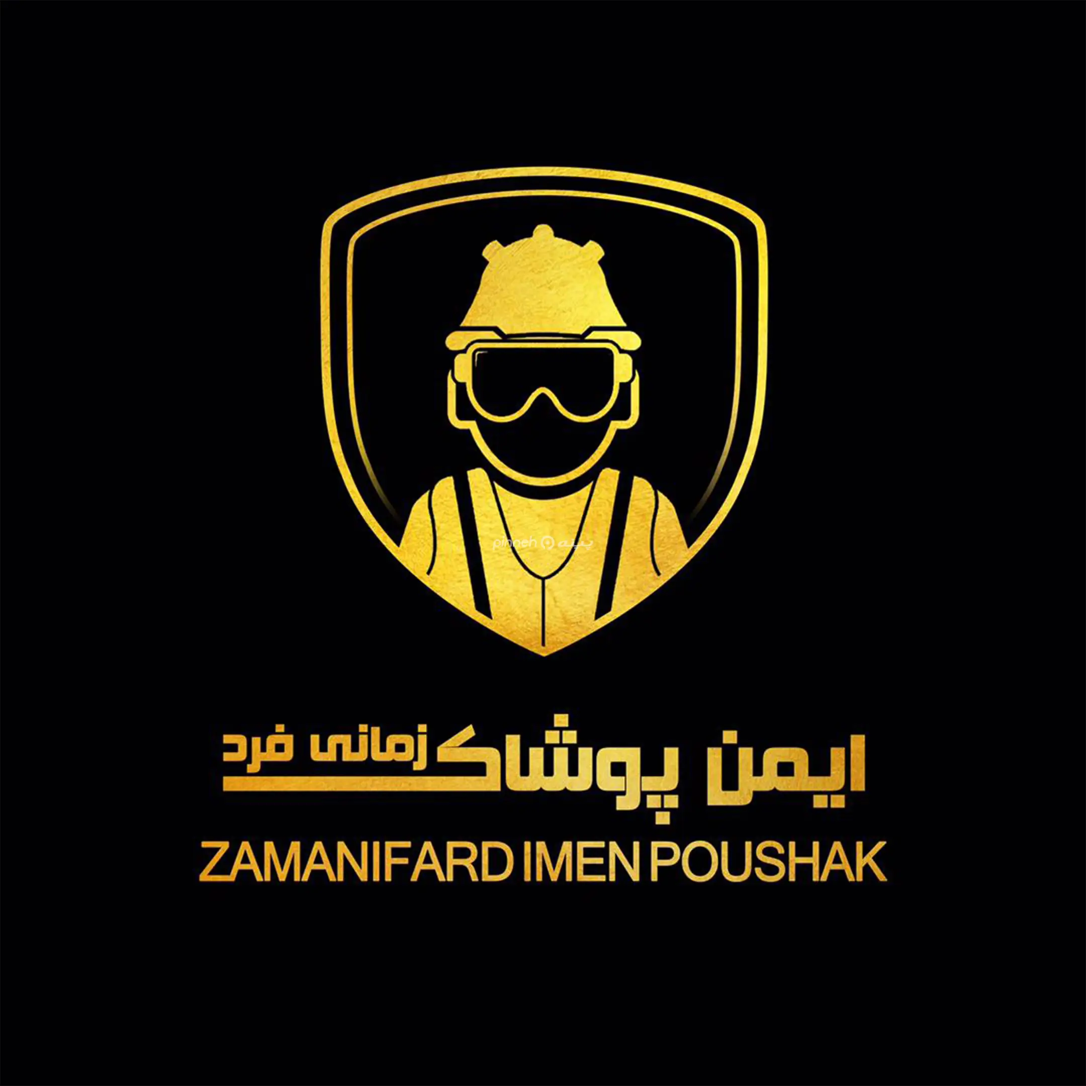 ایمن پوشاک 