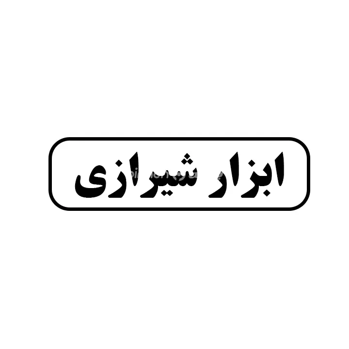 شیرزادی