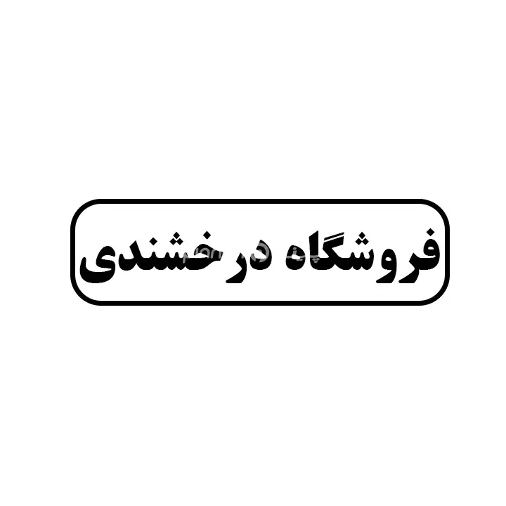 درخشندی