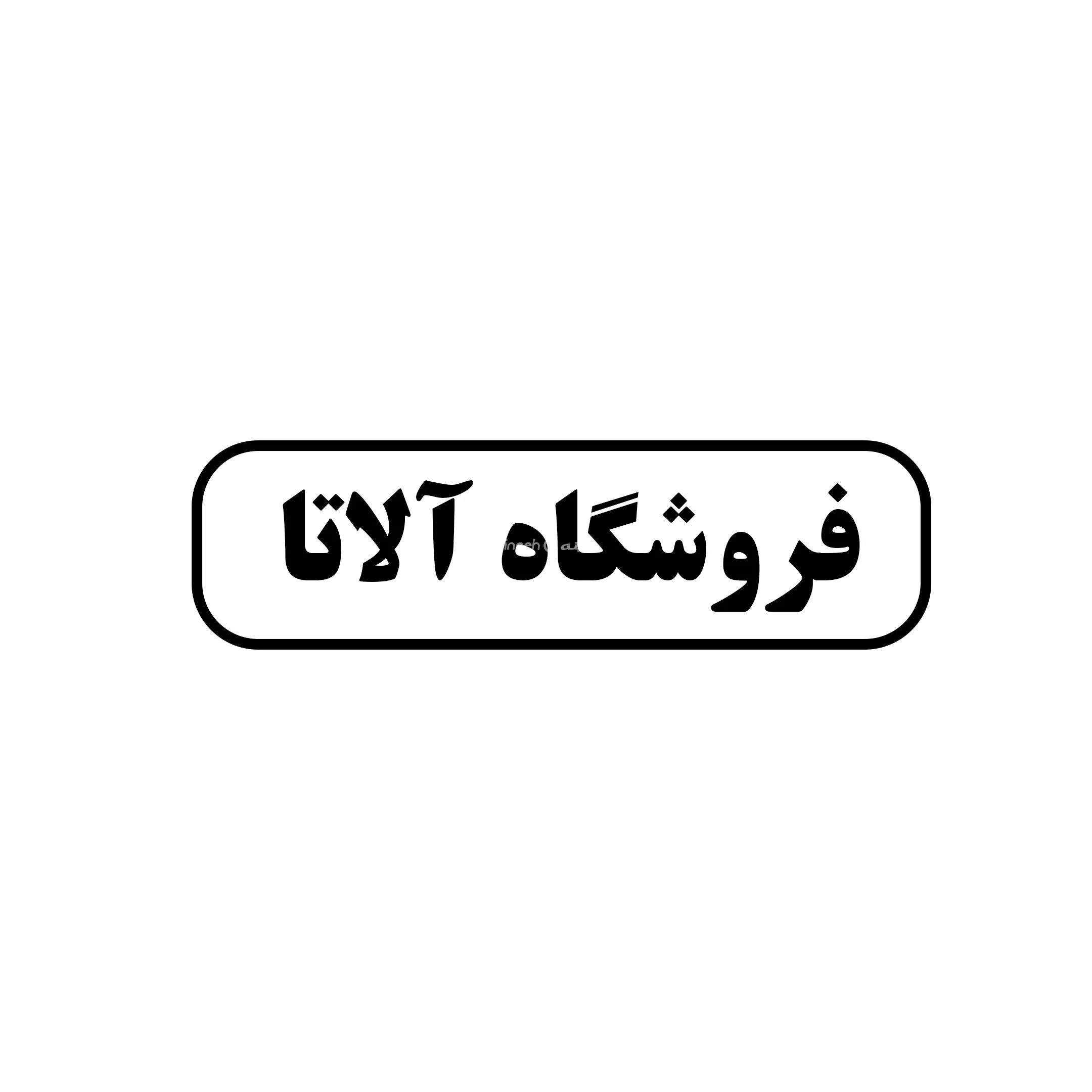 آلاتا