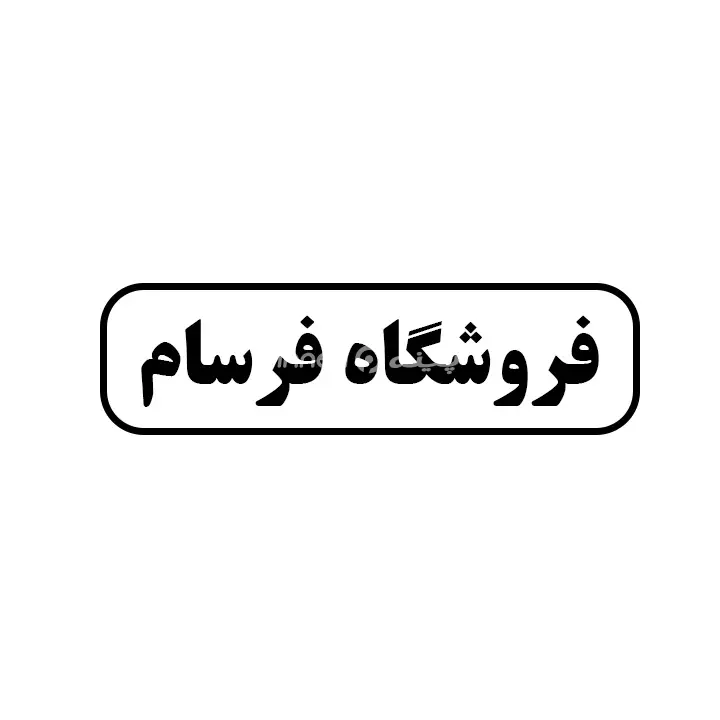 فرسام