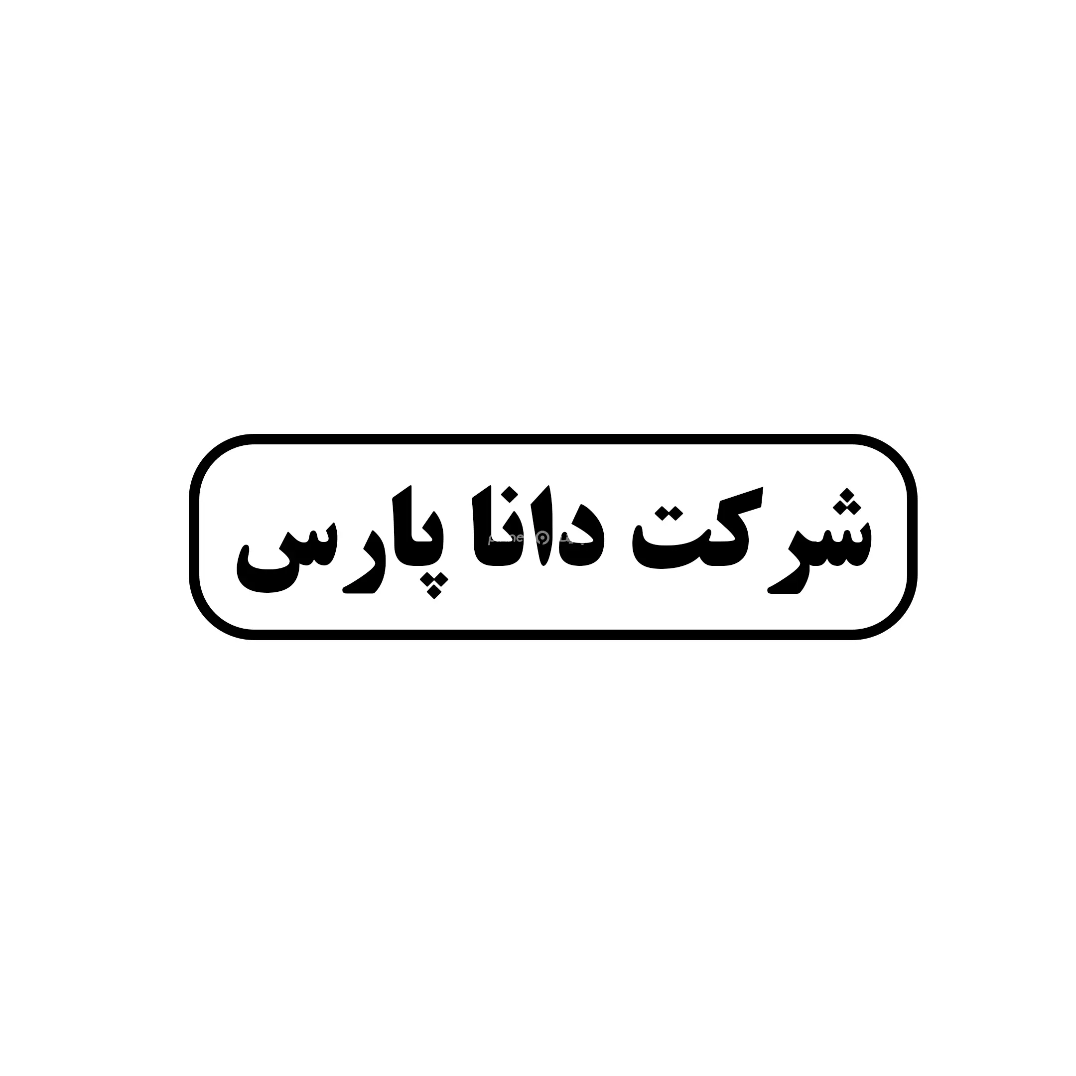 دانا پارس 