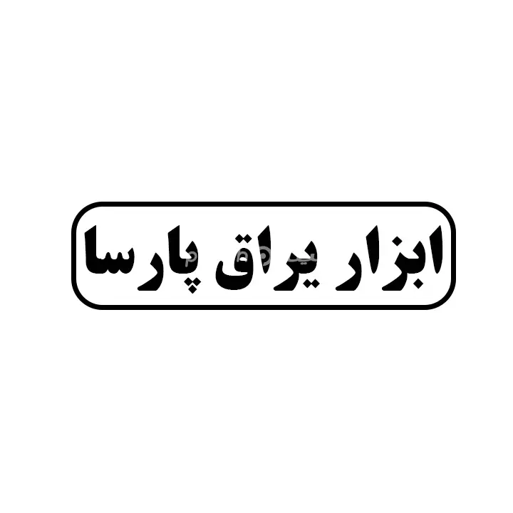 ابزاریراق پارسا