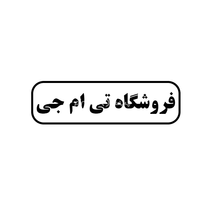 تی ام جی 