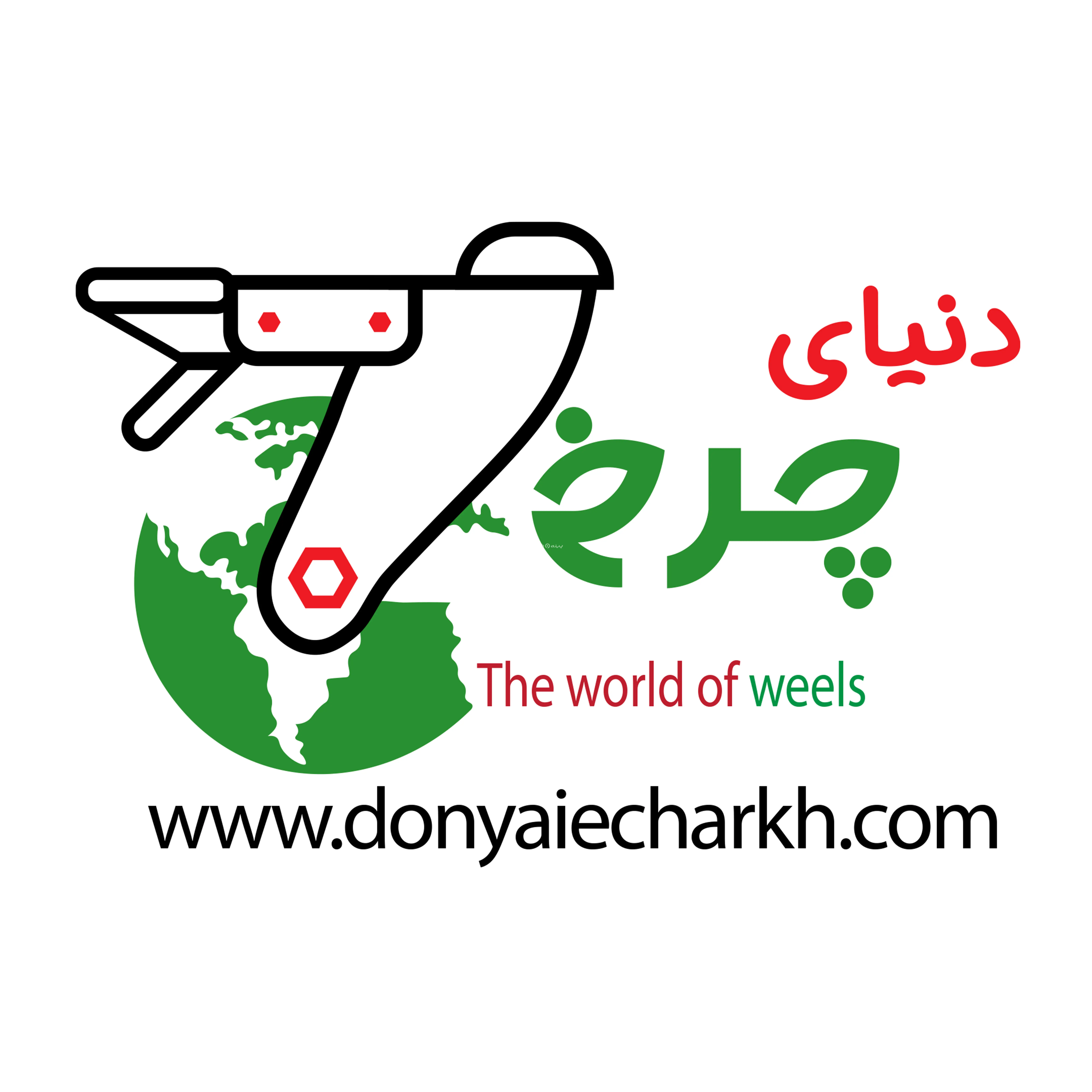 دنیای چرخ 