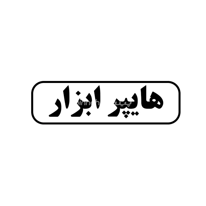 هایپر 
