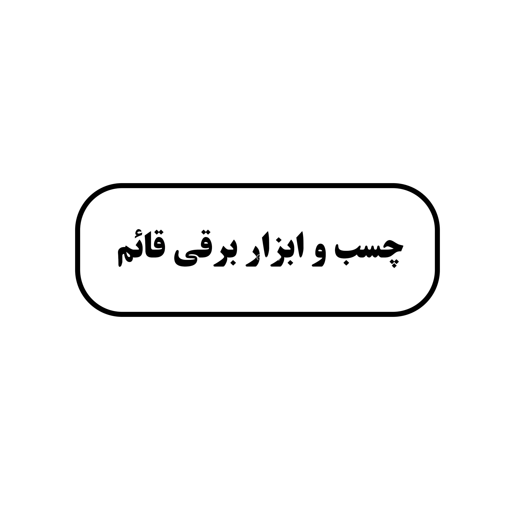 قائم 