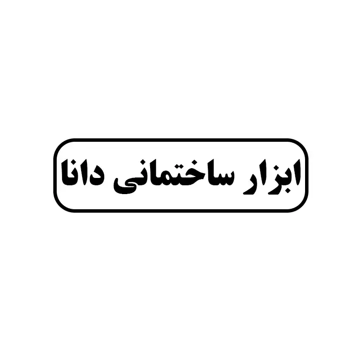 دانا 