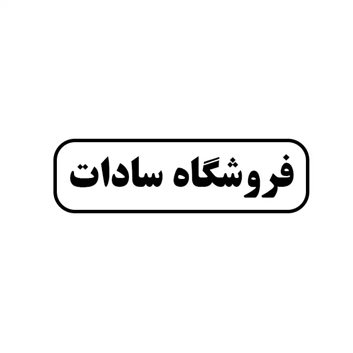 سادات