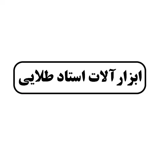 ابزار آلات استاد طلایی