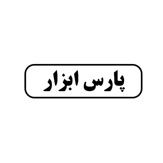 پارس ابزار 