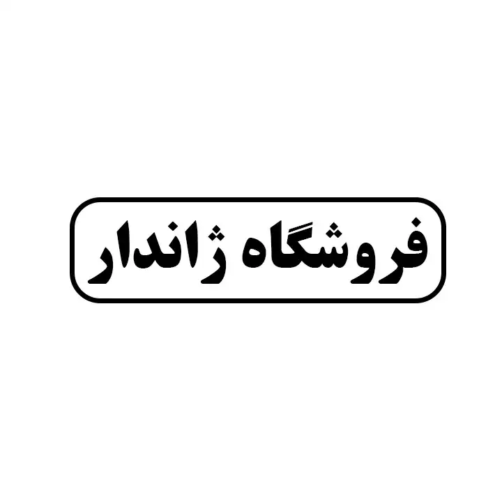 ژاندار 