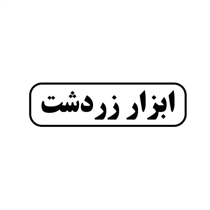زردشت 