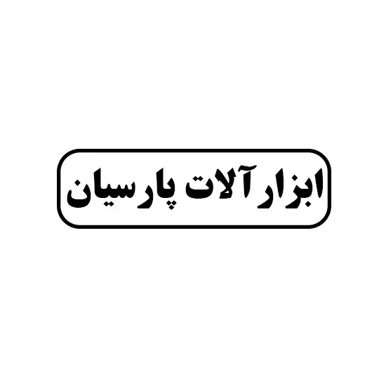 ابزار آلات پارسیان
