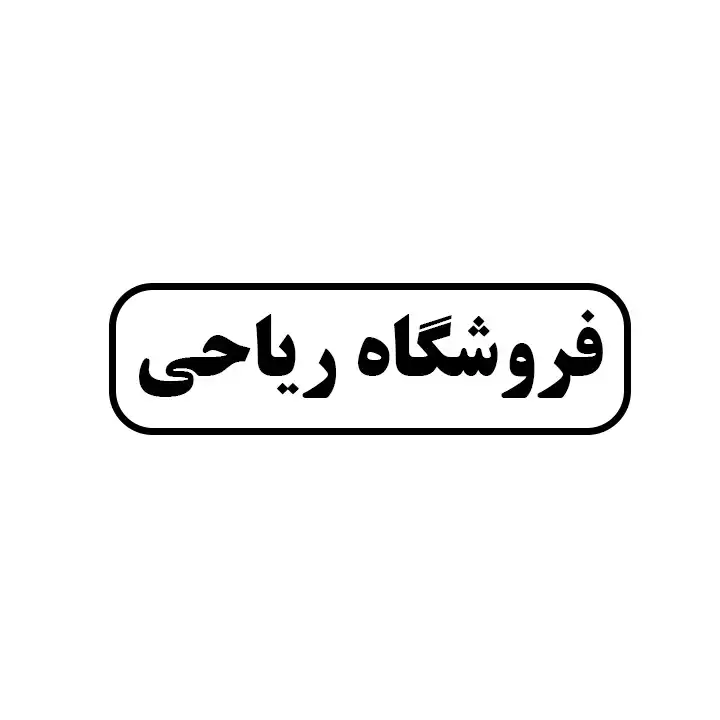 ریاحی