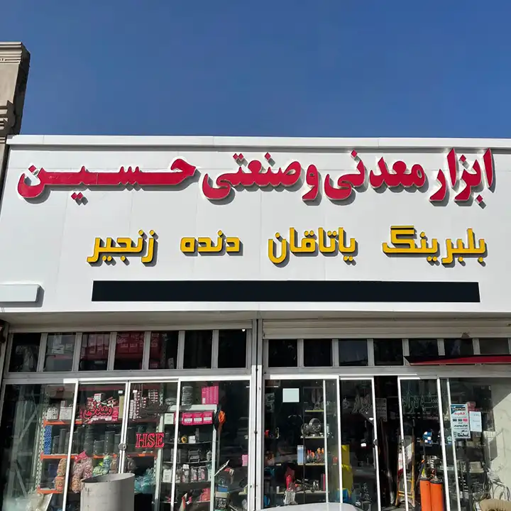 ابزار برادران