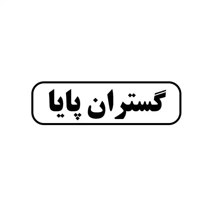 گستران پایا 