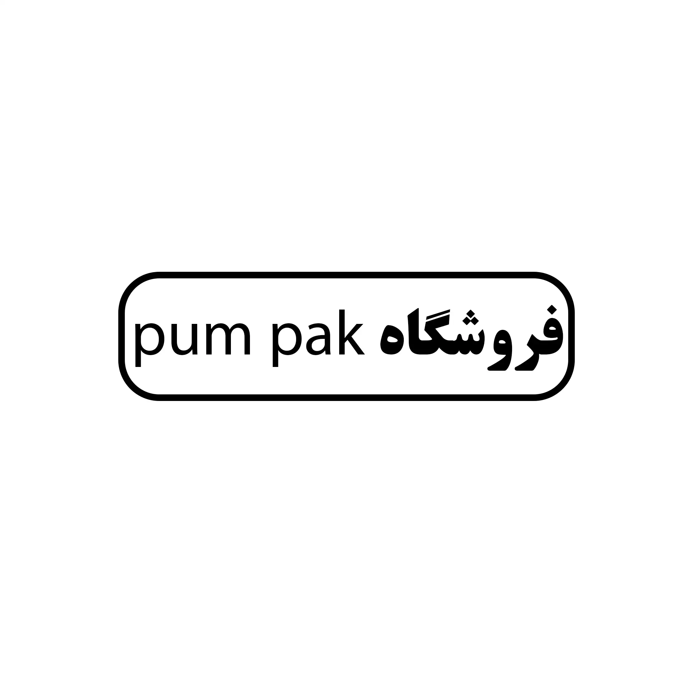 pum pak 