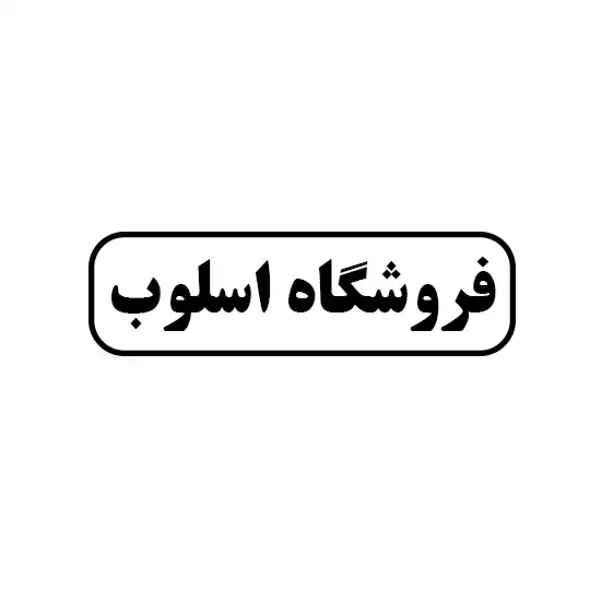 اسلوب 