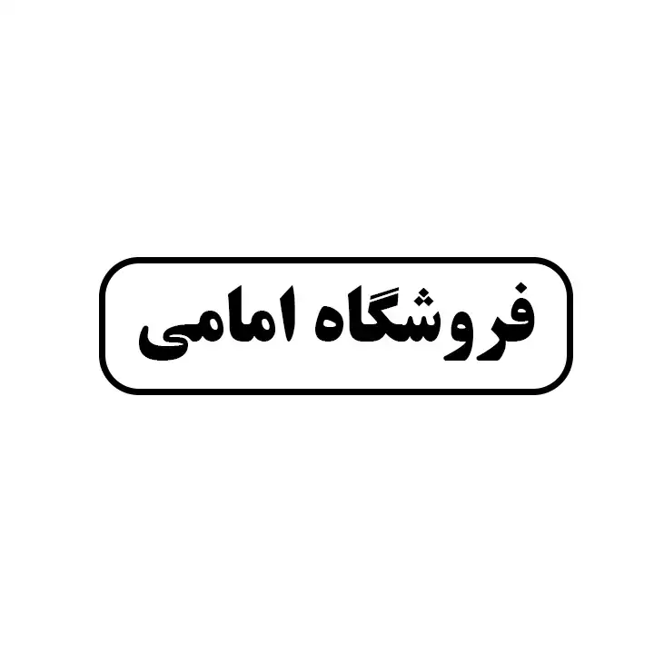 ابزارامامی
