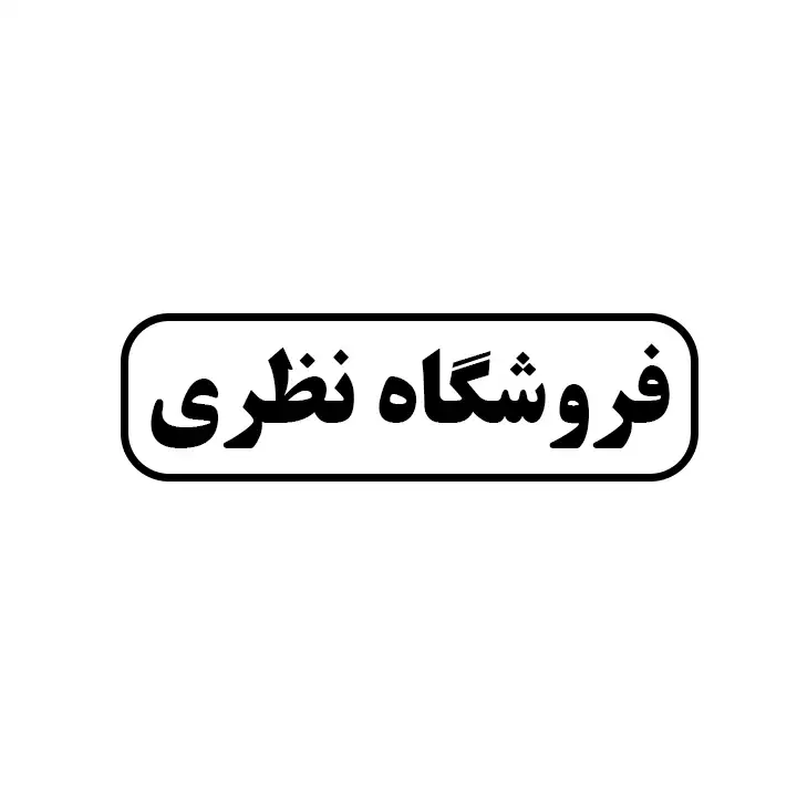 نظری