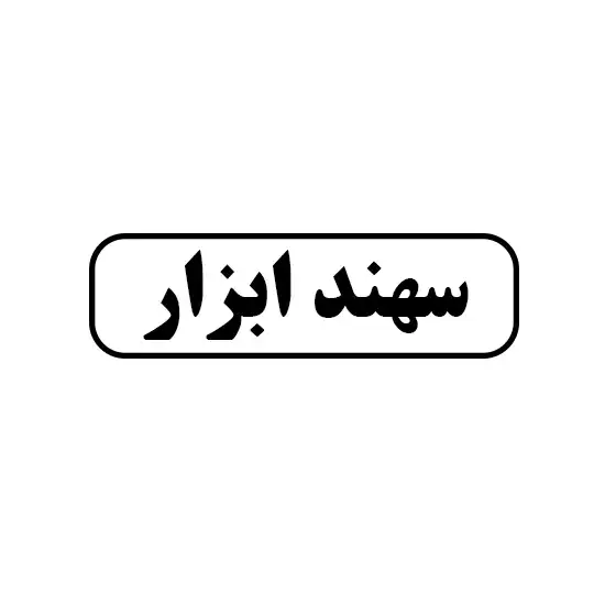 سهند ابزار 
