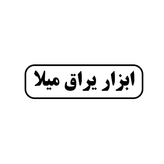میلا 