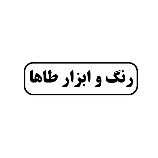 طاها 