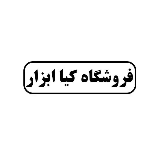 کیا ابزار 