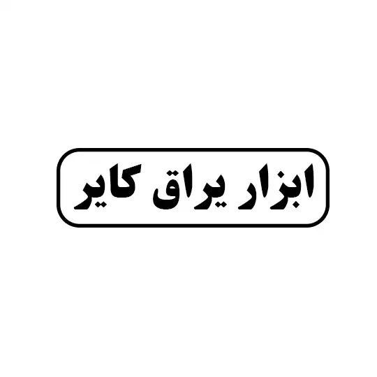 کایر
