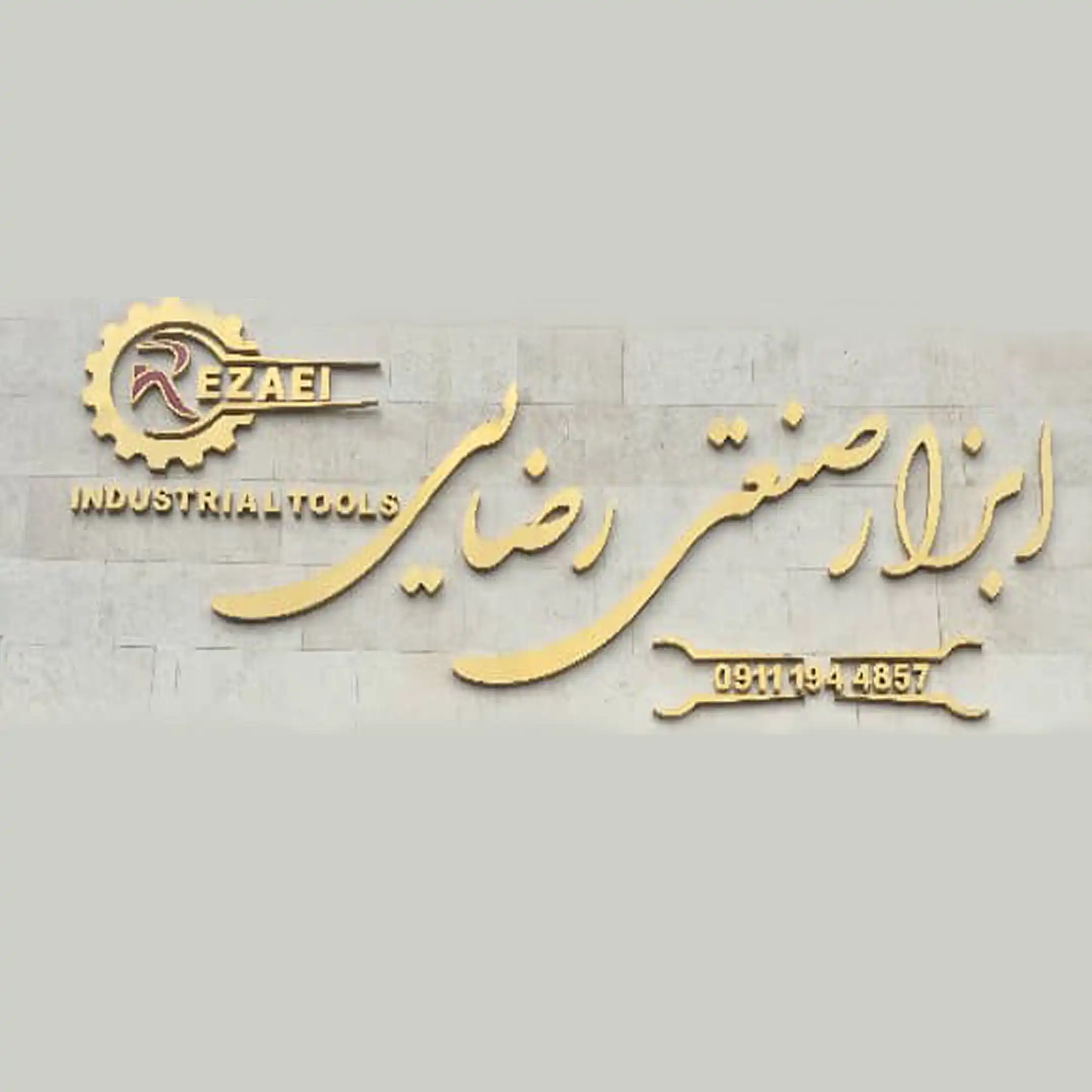 رضایی