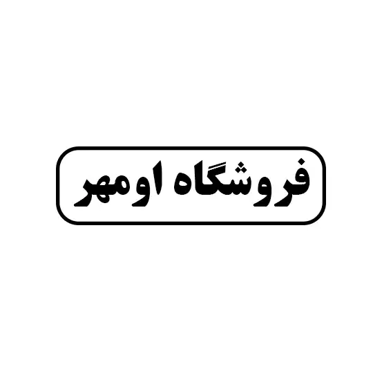 اومهر 