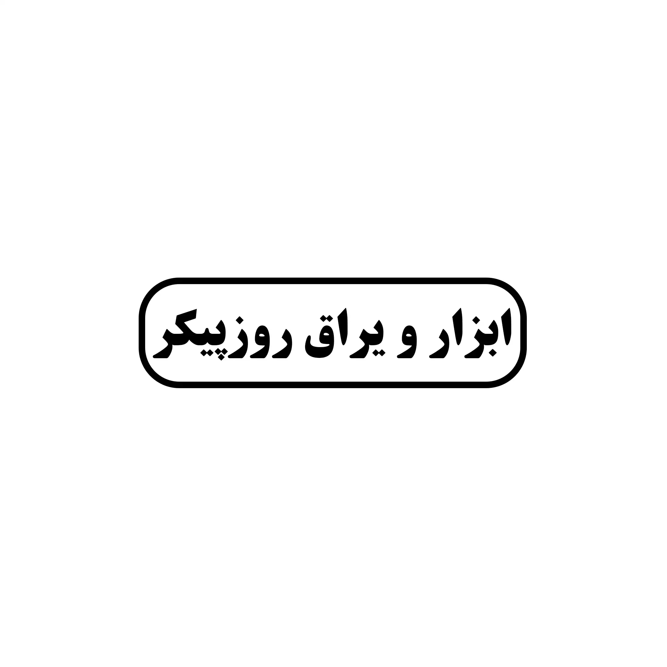 روز پیکر 