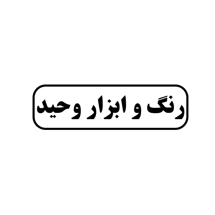 وحید طاهری