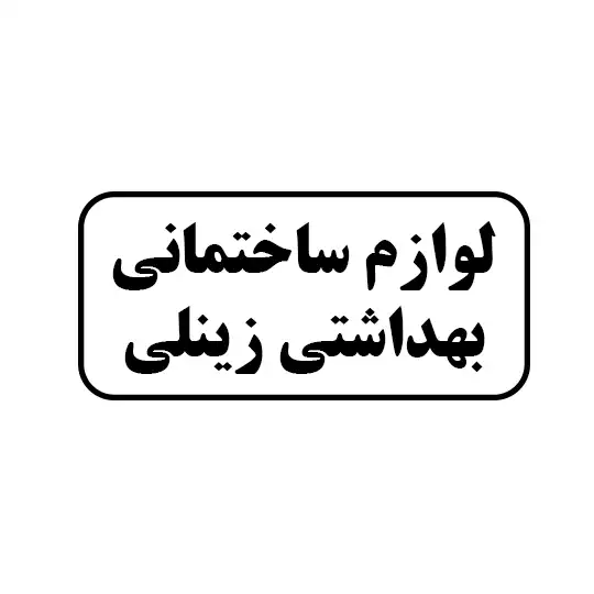 زینلی 