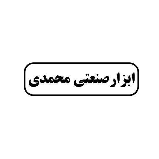 محمدی 