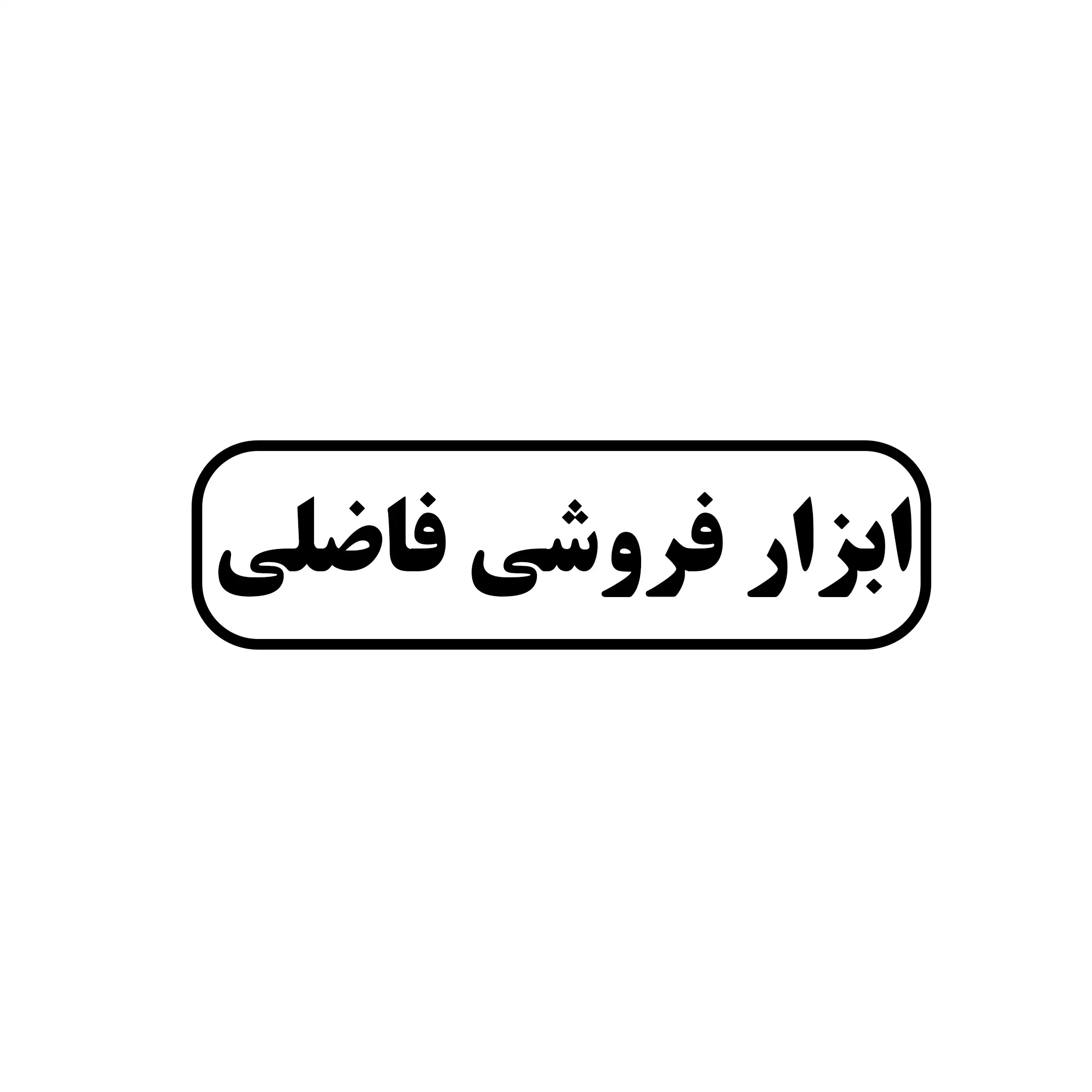 مجاور 