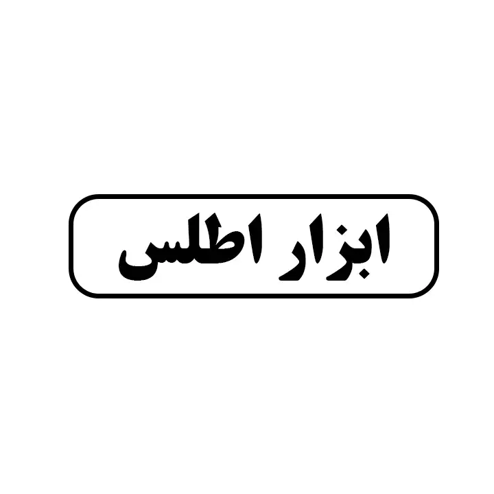 ابزا اطلس 