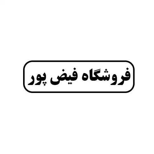 فیض پور 