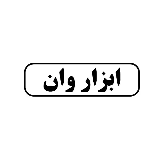 ابزار وان