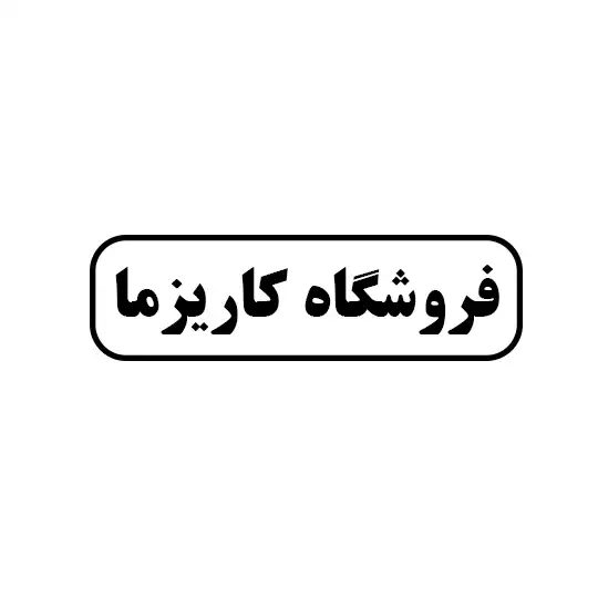 کاریزما 