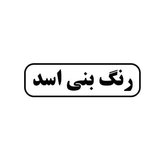بنی اسد 