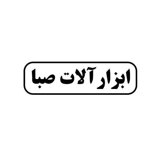 ابزار آلات صبا