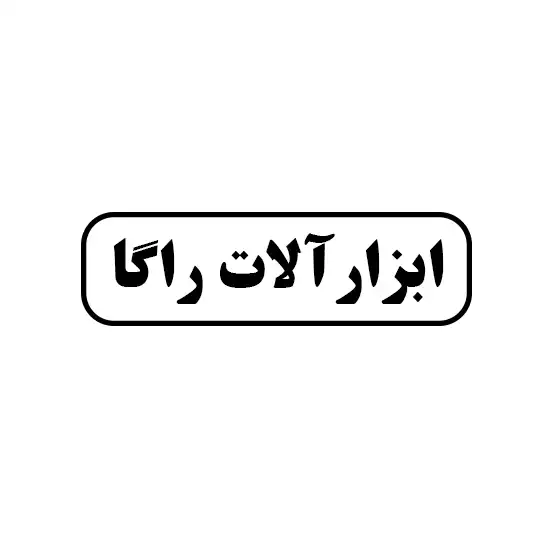 راگا 