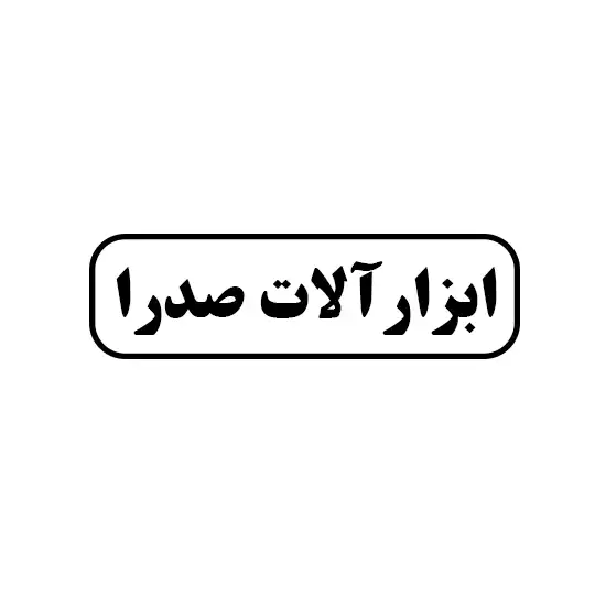 صدرا 