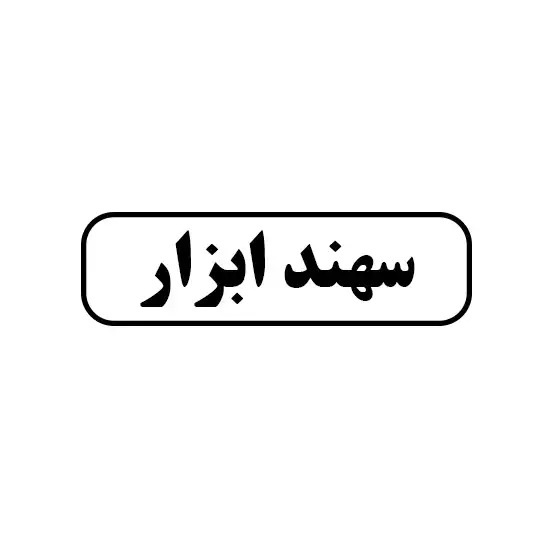 سهند ابزار 