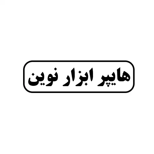 هایپر ابزار نوین 